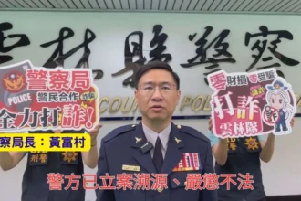 嚴正駁斥！AI深偽技術盜用縣長肖像及聲紋販售「西芹粉、綠蠶豆」雲林警：已立案溯源、嚴懲不法