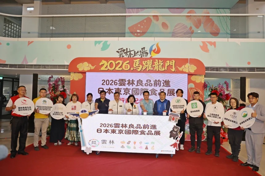 雲林良品進軍2026日本東京食品展   張麗善縣長期待再創高額訂單與合作契機