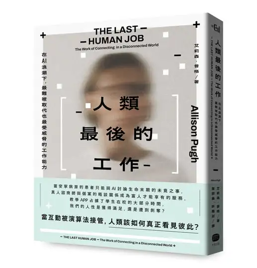 大家出版新書:《人類最後的工作》𝑻𝒉𝒆 𝑳𝒂𝒔𝒕 𝑯𝒖𝒎𝒂𝒏 𝑱𝒐𝒃