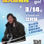 2026「書香彰化－與大師有約~讀家盛會go!」專題講座第3場 攝影與AI的對話 3/14歡迎聆聽
