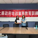 彰化縣府舉辦土地徵收補償查估教育訓練　精進審查品質保障民眾權益！