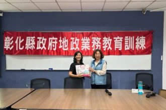 彰化縣府舉辦土地徵收補償查估教育訓練　精進審查品質保障民眾權益！