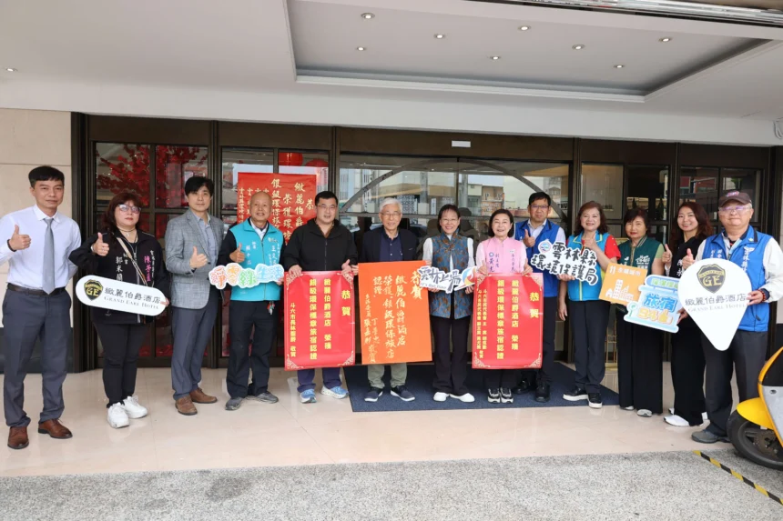 雲林綠色旅遊示範再加一　緻麗伯爵酒店取得銀級環保旅宿認證