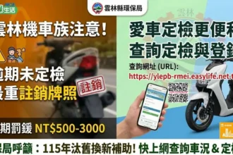 機車族注意！未定檢最重罰3,000元並註銷牌照　老舊機車未使用速辦理監理異動還可申請補助