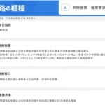南投縣公共化幼兒園招生e化！ 115學年度新增線上報名　家長免奔波一指搞定