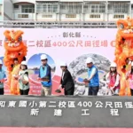 打造運動訓練場地 和東國小第二校區400公尺田徑場正式開工