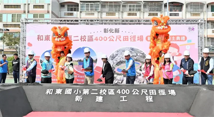 打造運動訓練場地 和東國小第二校區400公尺田徑場正式開工