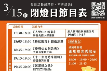 2026 台灣燈會　3月15日精彩活動
