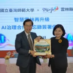 雲林縣府與臺師大簽署AI治理MOU 攜手打造智慧治理新典範