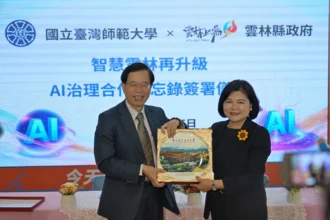 雲林縣府與臺師大簽署AI治理MOU 攜手打造智慧治理新典範