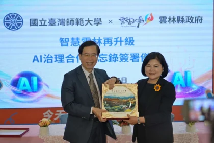 雲林縣府與臺師大簽署AI治理MOU 攜手打造智慧治理新典範