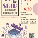 彰化縣4月啟動地方型SBIR計畫　3場說明會巡迴開講　助中小企業加速升級