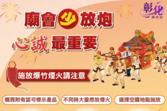 熱鬧迎春過元宵　爆竹安全不可少