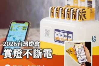 2026台灣燈會設8處服務台　行動電源友善租借1小時免費