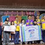 台灣獅聯合總會　第四屆獅愛圓夢獎助學金頒贈活動