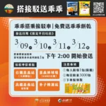 2026台灣燈會搭接駁送乖乖　低碳逛燈會