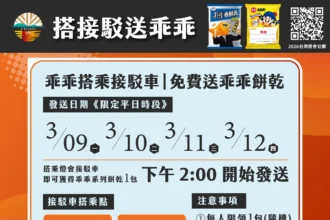 2026台灣燈會搭接駁送乖乖　低碳逛燈會