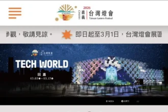 2026台灣燈會一鍵導航　賞燈更輕鬆
