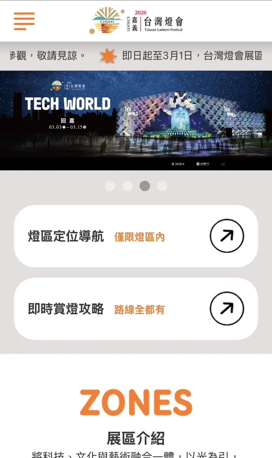 2026台灣燈會一鍵導航　賞燈更輕鬆