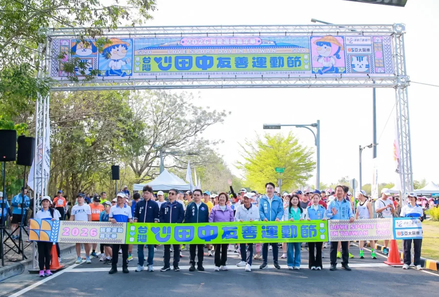 心田中友善運動節熱鬧登場　 2,500人齊聚田中共享運動樂趣