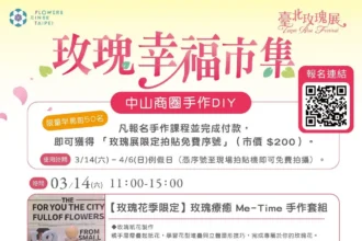 臺北玫瑰展集點抽iPad　商圈合作再升級