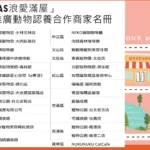 「我們來找你了」　北市推浪愛滿屋　南港同樂會助毛孩尋家