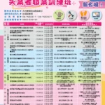 領補助、學技能、助就業！ 彰化縣115年失業者職業訓練班招生中