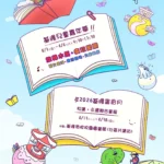 基隆兒童節系列活動　「閱讀雨」嘉年華4/3、4/4國門廣場登場