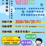 全家動起來　守護寶貝大作戰   南投中心邀請您一起參與兒保宣導暨親子運動會活動