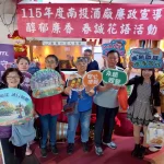 南投酒廠春遊驚喜邂逅　邀你共享春誠廉香