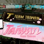2026WBC世界棒球經典賽　 iPASS一卡通全力應援　 TEAM TAIWAN日本限定商品消費滿額　再兌換60元
