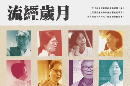 志工戲劇10年淬鍊真摯大作　高市勞博館2026《流經歲月》　場次公開