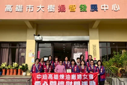 中油高雄煉油廠婦女會　舉辦「一日雙訪公益活動」