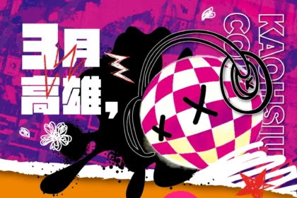 日韓巨星高雄見　市府祭50元「商圈夜市券」   　迎接大港開唱、高雄櫻花季