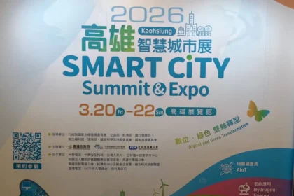 2026高雄智慧城市展」 聚焦城市主權AI、醫療、淨雾與氫能