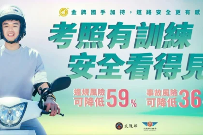 騎安心　省現金　機車駕訓補助　熱列開辦中