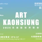 新光三越高雄左營店　即日起-3/23 10F 、11F《2026高雄藝術博覽會》　觀展享美食　憑展覽票根至指定餐廳　再享專屬優惠