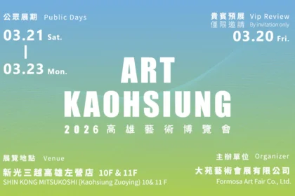 新光三越高雄左營店　即日起-3/23 10F 、11F《2026高雄藝術博覽會》　觀展享美食　憑展覽票根至指定餐廳　再享專屬優惠