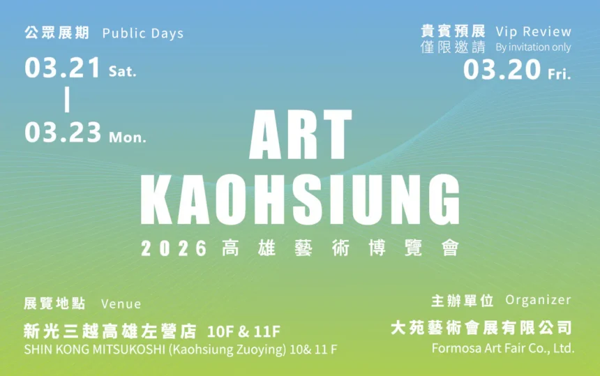 新光三越高雄左營店　即日起-3/23 10F 、11F《2026高雄藝術博覽會》　觀展享美食　憑展覽票根至指定餐廳　再享專屬優惠