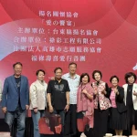 人間有愛　台東揚名關懷協會高雄辦愛之饗宴　 200人見證溫暖力量