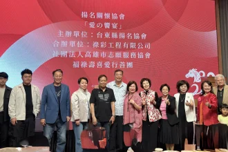 人間有愛　台東揚名關懷協會高雄辦愛之饗宴　 200人見證溫暖力量