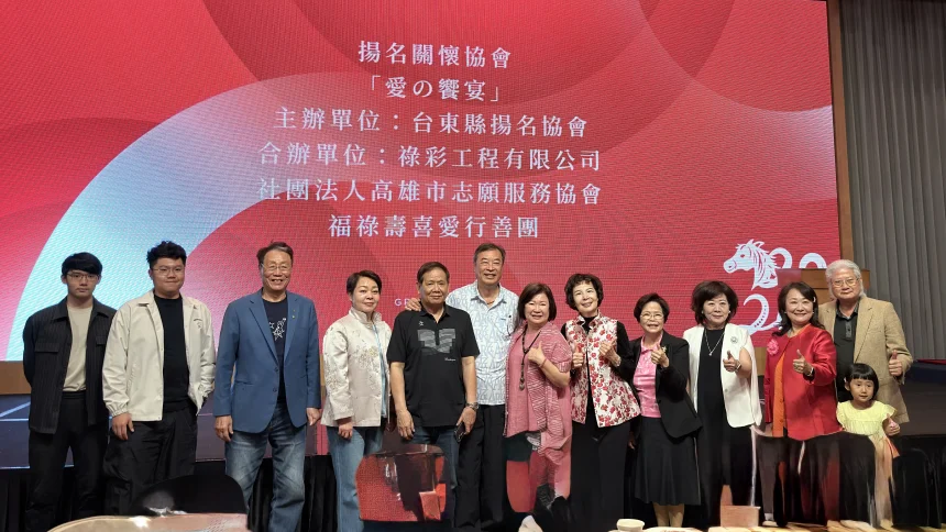 人間有愛　台東揚名關懷協會高雄辦愛之饗宴　 200人見證溫暖力量