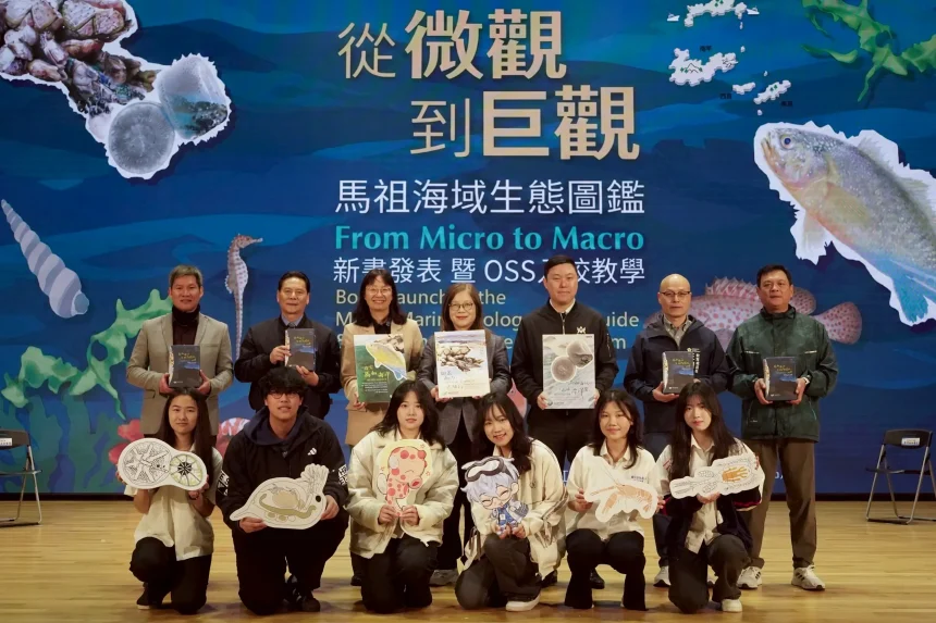 「從微觀到巨觀」臺灣首套馬祖海域生態圖鑑　國海院解密抽砂對海域生態衝擊