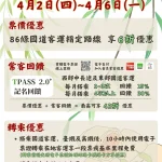 清明連假國道客運6折　墾丁「台灣祭」【9189】增班疏運