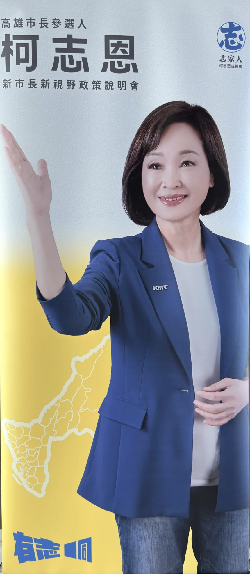 柯志恩首場政見發表      打造「13579 幸福會長久」     高雄藍圖