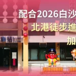 配合2026白沙屯媽祖北港徒步進香活動　臺鐵公司加開列車疏運