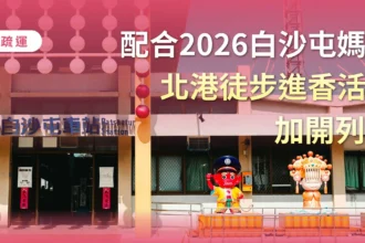 配合2026白沙屯媽祖北港徒步進香活動　臺鐵公司加開列車疏運