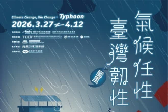 「氣候任性．臺灣韌性—颱風篇」特展