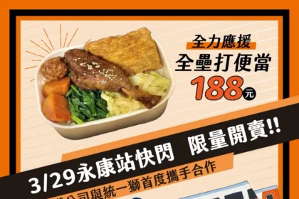 臺鐵公司與統一獅首度合作　響應亞太棒球場3/29開幕賽事　永康站快閃銷售「全壘打便當」與系列商品