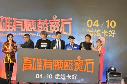 擠爆高雄總圖　《高雄有顆藍寶石》電影首映會　重現秀場盛況王彩樺登台掀回憶　 4/10全台上映